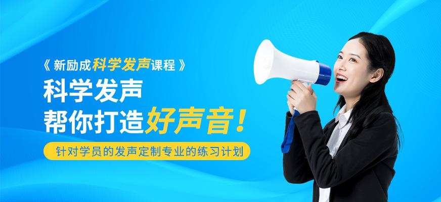 江门科学发声培训班