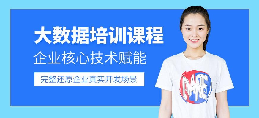 沈阳大数据培训中心