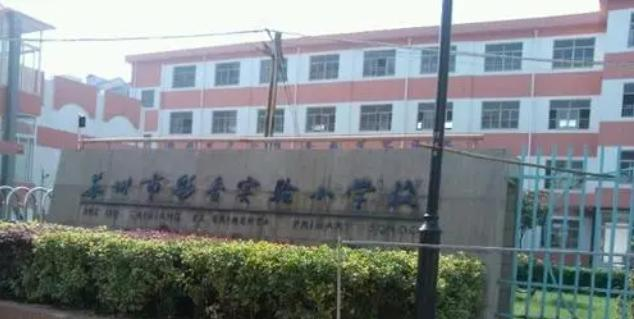 2023苏州市彩香实验中学校多少钱(学费明细)