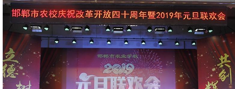 邯郸农业学校