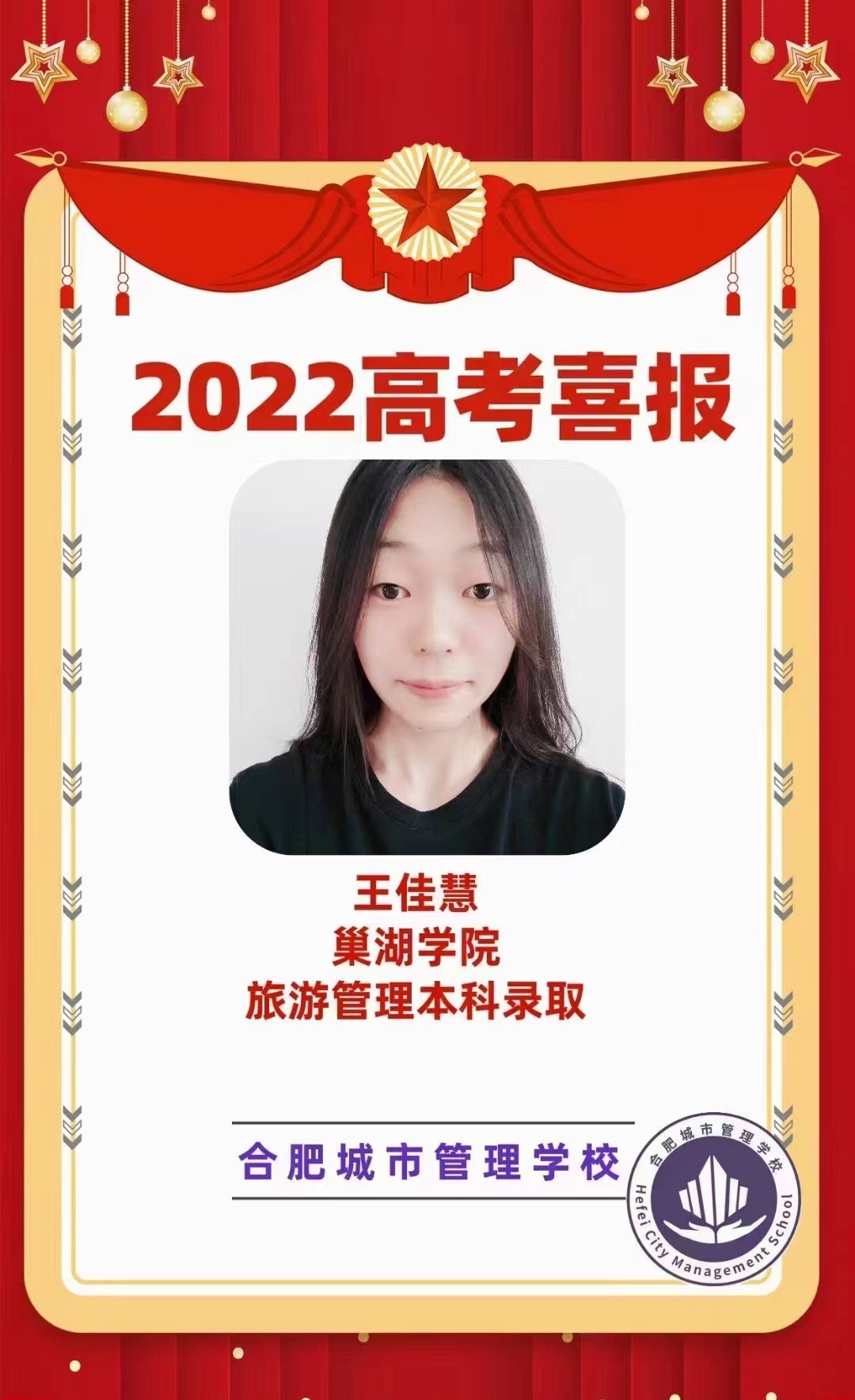 合肥城市管理学校