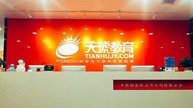 天津天琥教育