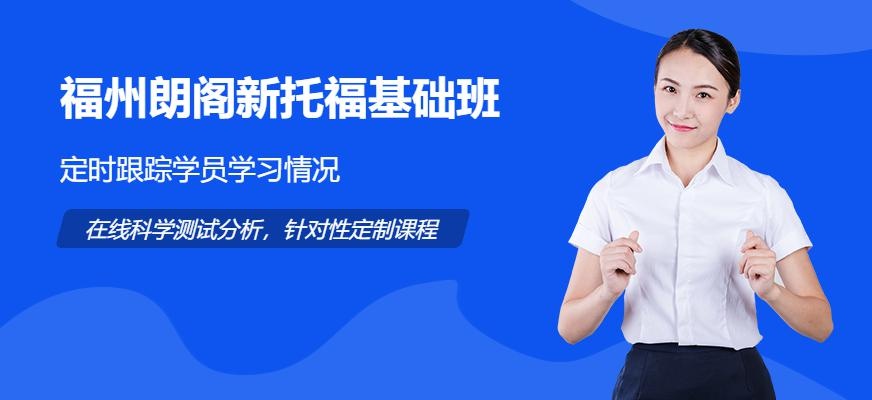 新托福基础班