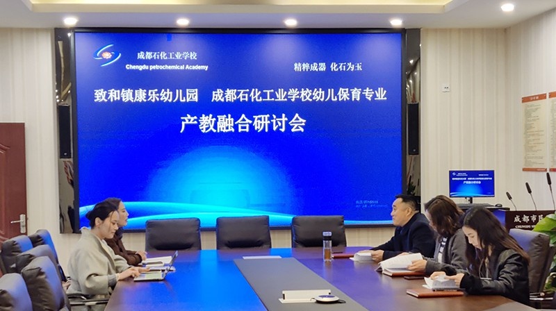 成都石化工业学校