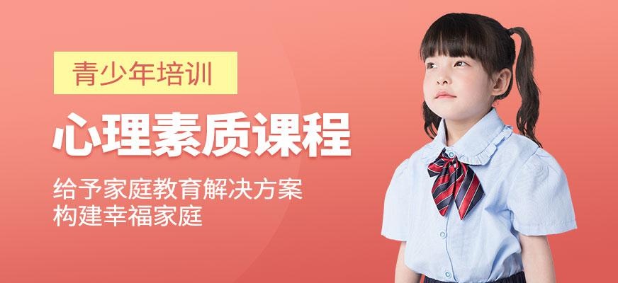 东莞心理素质培训课程