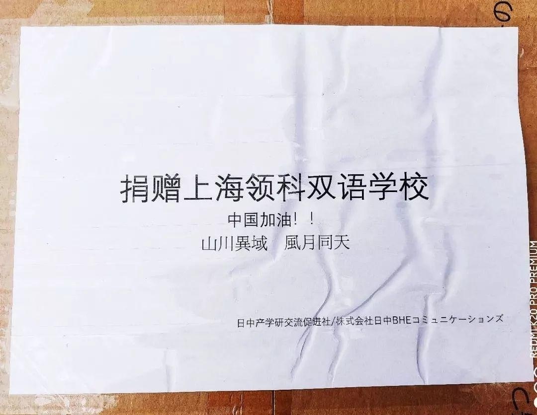 领科教育上海校区感谢日本的爱心捐赠和友邦情谊.jpg
