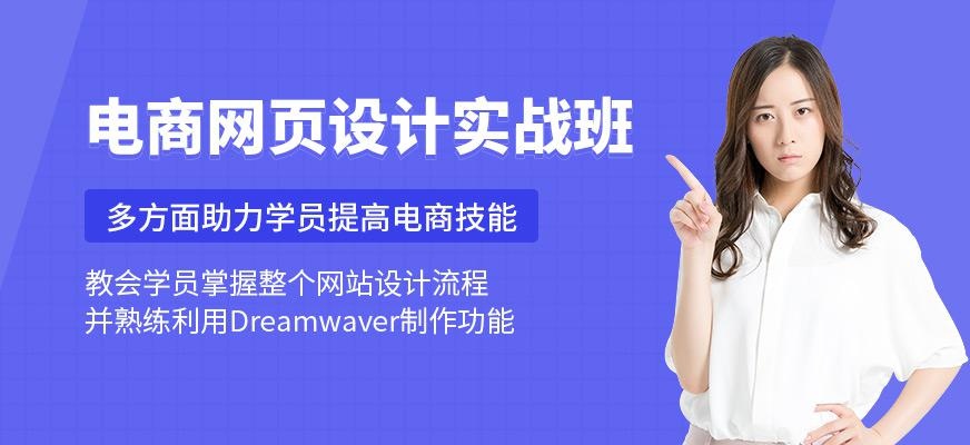 深圳电商网页培训