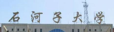 石河子大学排名(全国) 石河子大学在新疆排名