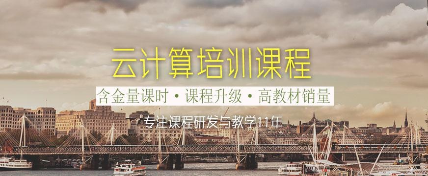南宁云计算培训中心