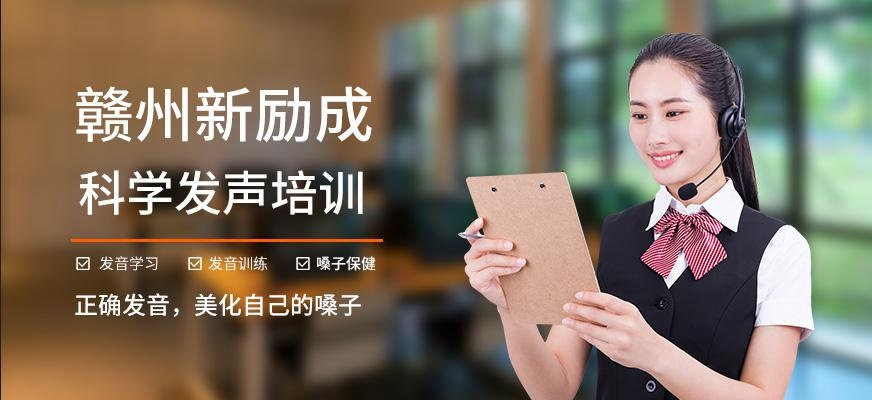赣州科学发声培训