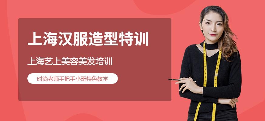 上海汉服造型特训