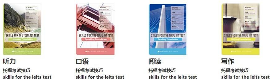 托福