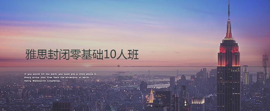 北京英语零基础到雅思6分培训班配图