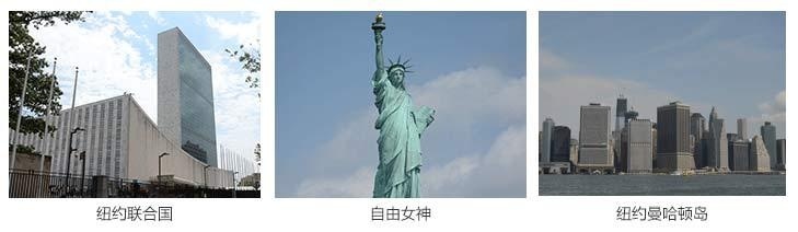 纽约两周寄宿游学夏令营部分景点