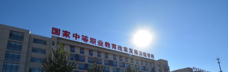 北方机电工业学校