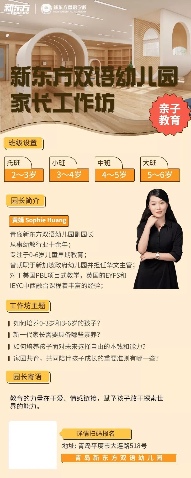 青岛新东方双语学校