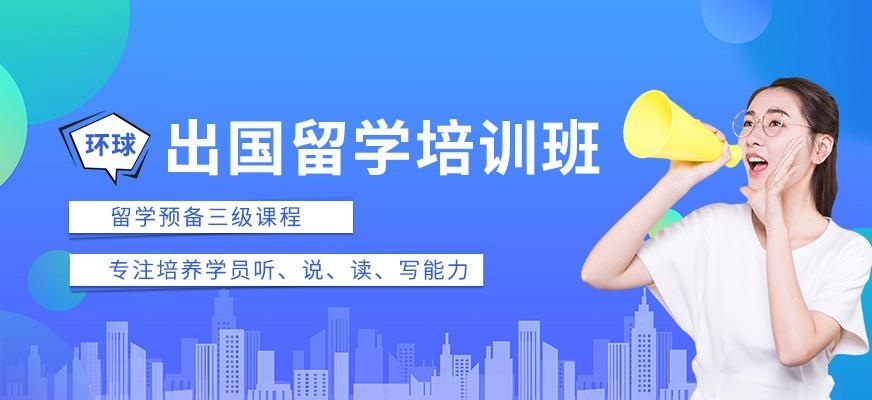 石家庄出国留学培训中心