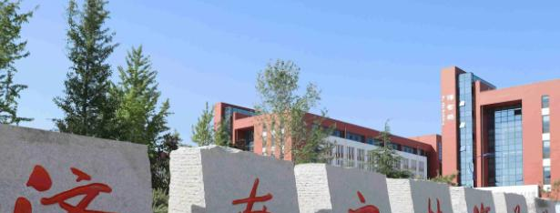 济南市技师学院