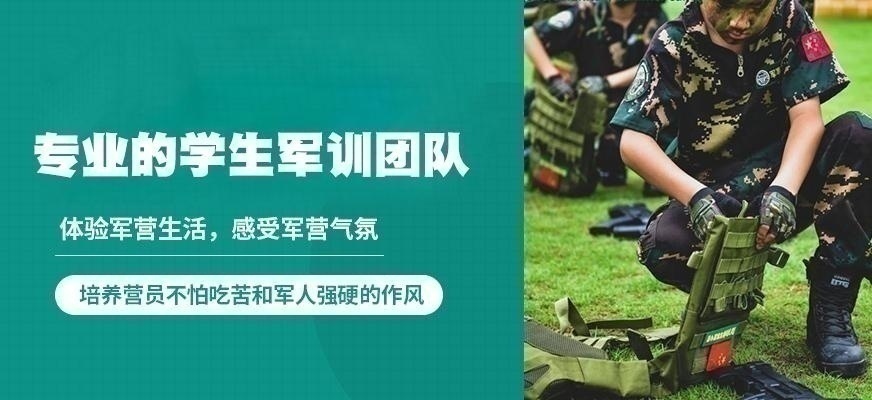 北京儿童军训报名
