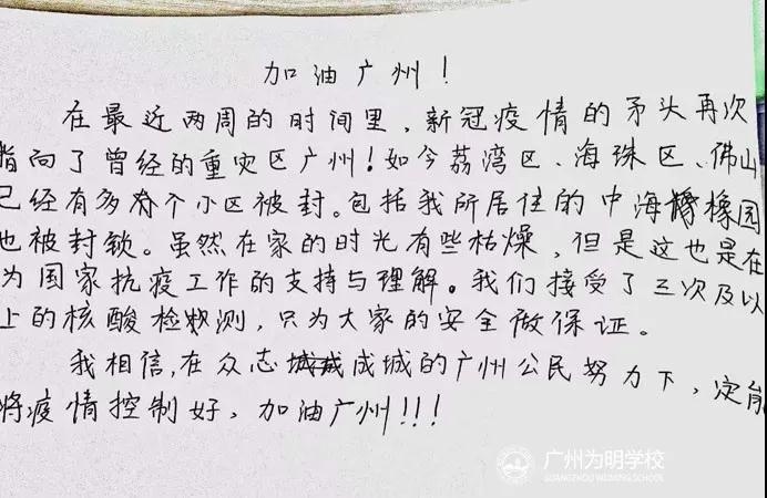 广州为明