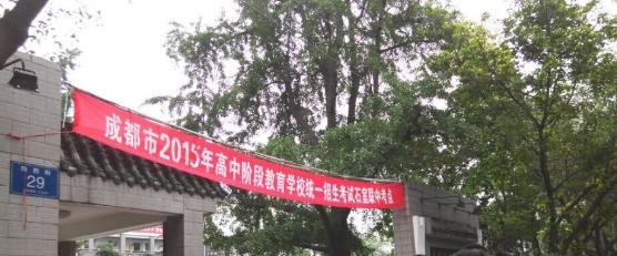 石室联合中学（西区）（原石人中学）