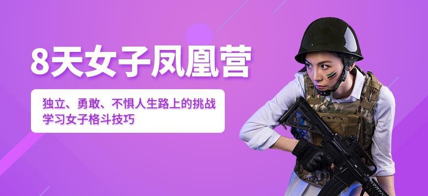 北京女子夏令营