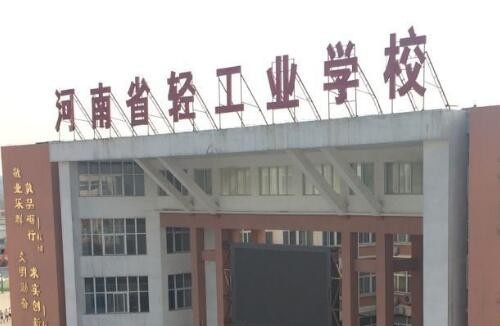 河南轻工业学校地址在哪里