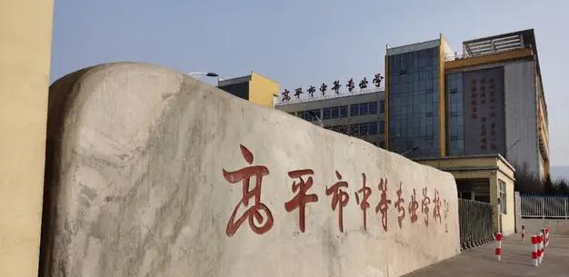 高平中等专业学校2022年招生录取分数线