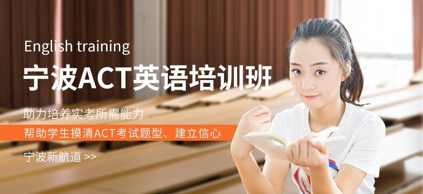 ACT英语培训