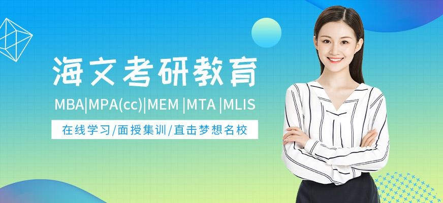 海文考研教育