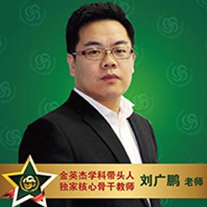 刘广鹏
