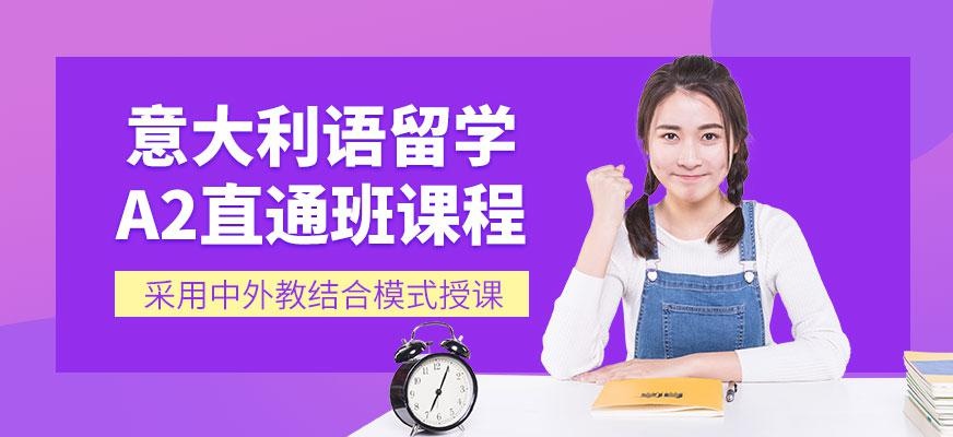 南昌意大利语培训学校