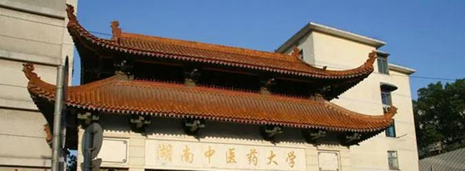 湖南中医药大学湘杏学院是二本还是一本（湖南中医药大学湘杏学院）