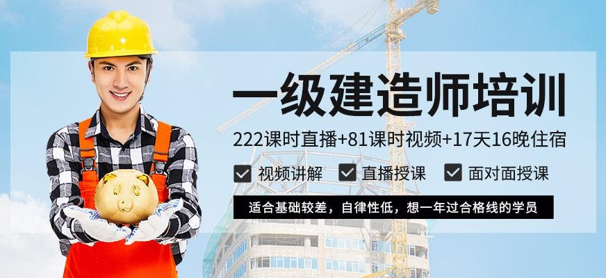 一级建造师培训