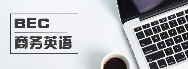 白云区商务英语培训