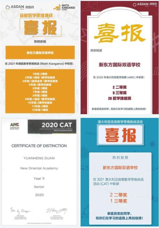 北京新东方国际双语学校