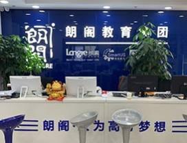 宁波朗阁培训中心