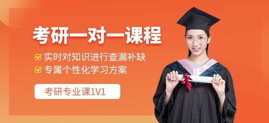 考研专业课一对一