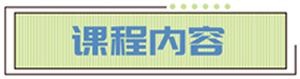 演讲口才课程内容