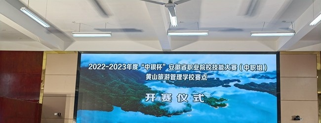 黄山旅游管理学校