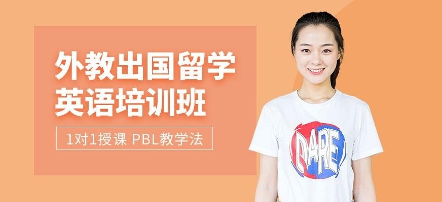 杭州出国留学英语培训