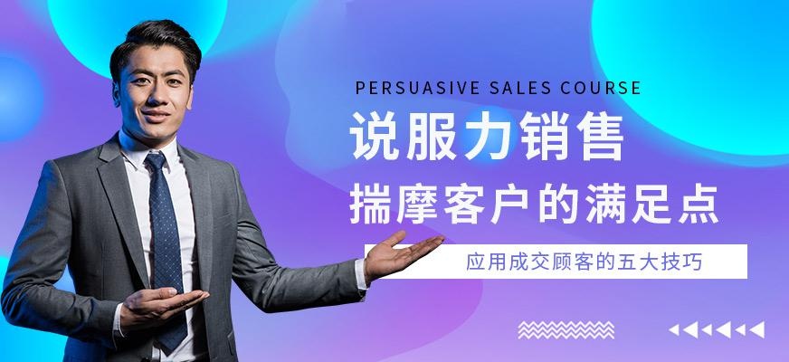 新励成说服力销售课程