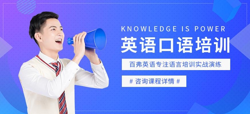 成都英语口语辅导学校