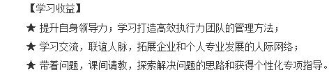 中山大学团队建设与执行力提升培训课程学习收获