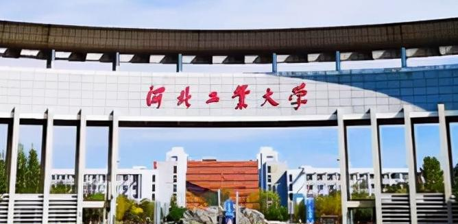 河北工业大学