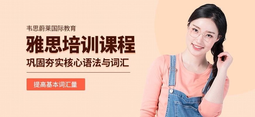 长春雅思班