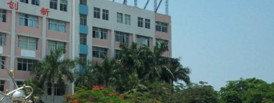 茂名市高级技工学校