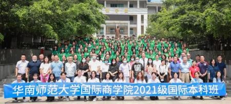 华南师范大学国际本科