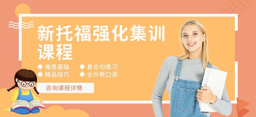 广州环球雅思新托福强化集训班