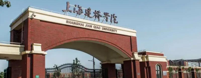 2022上海建桥学院分数线最低是多少（省内+省外）-2023年参考